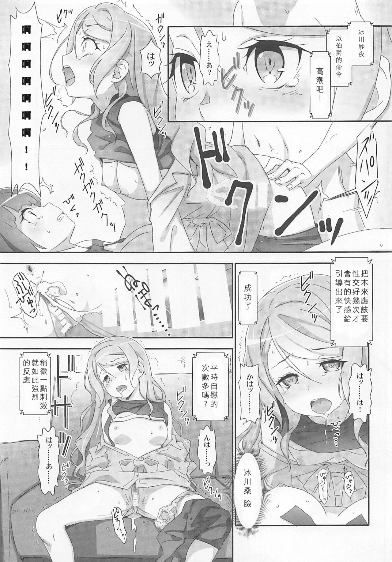 (C96) [はぁと饅頭マニア (亜方逸樹、茉森晶)] えろよろ？ 9 (BanG Dream!) [中国翻訳]