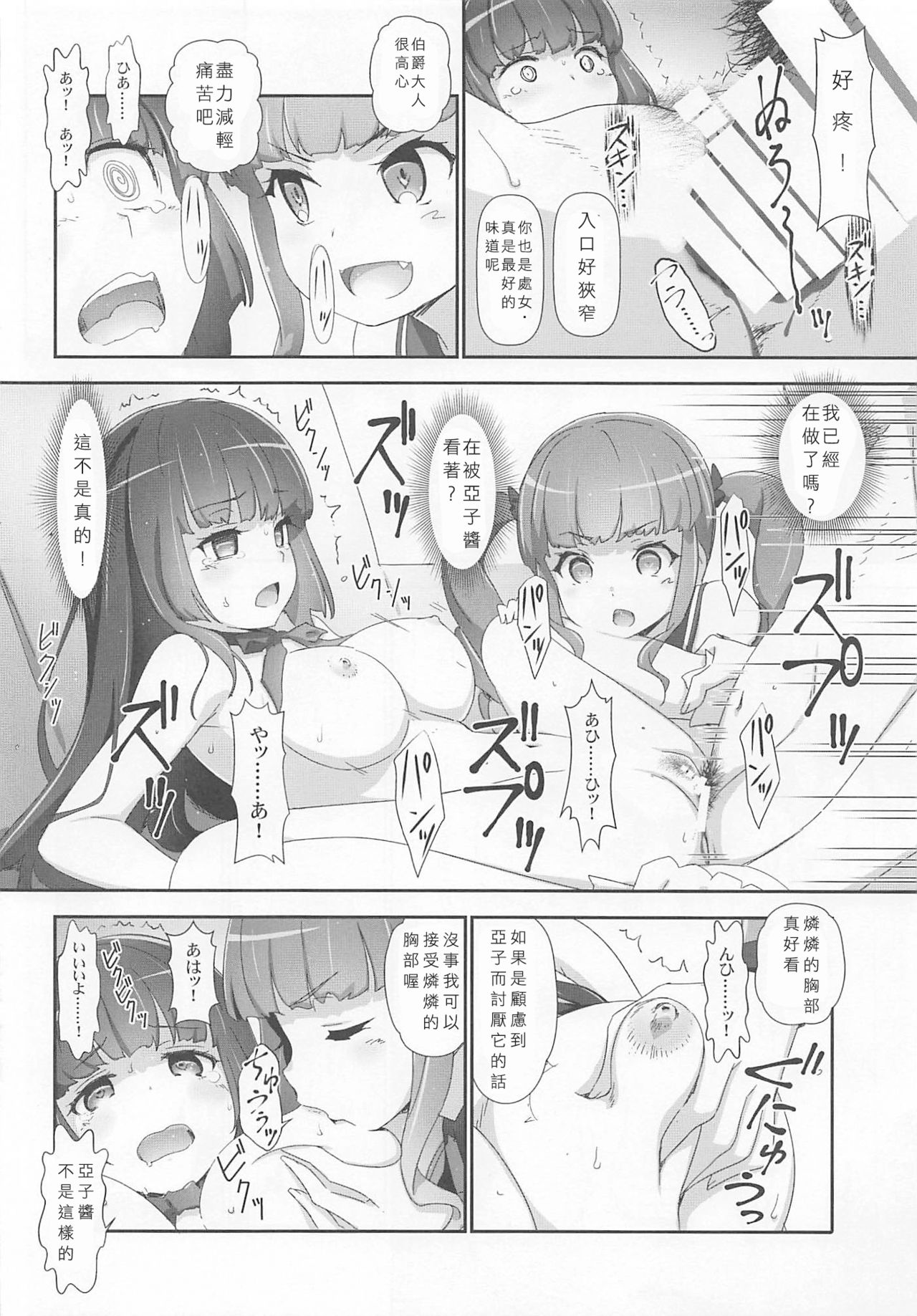 (C96) [はぁと饅頭マニア (亜方逸樹、茉森晶)] えろよろ？ 9 (BanG Dream!) [中国翻訳]