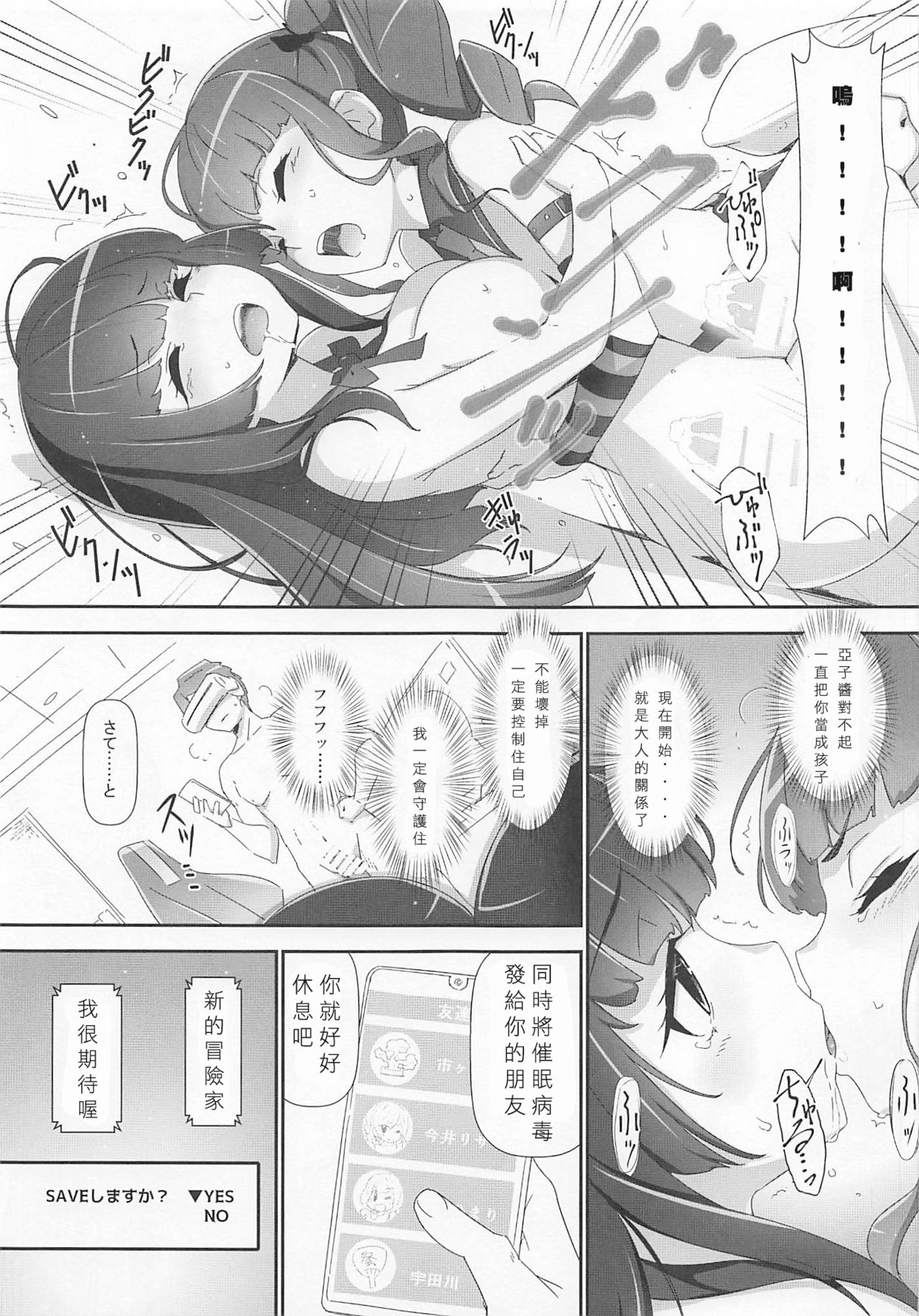 (C96) [はぁと饅頭マニア (亜方逸樹、茉森晶)] えろよろ？ 9 (BanG Dream!) [中国翻訳]