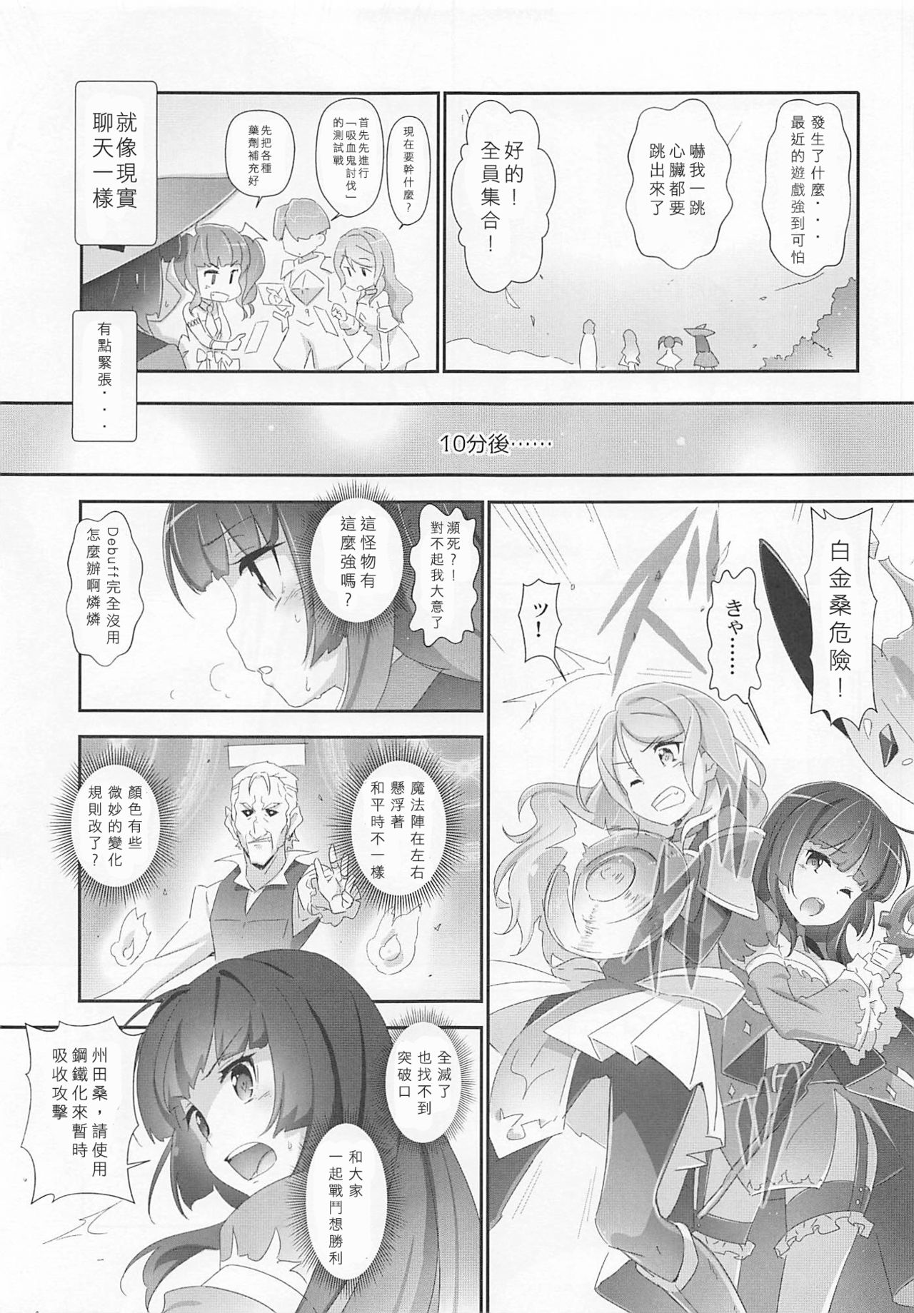 (C96) [はぁと饅頭マニア (亜方逸樹、茉森晶)] えろよろ？ 9 (BanG Dream!) [中国翻訳]