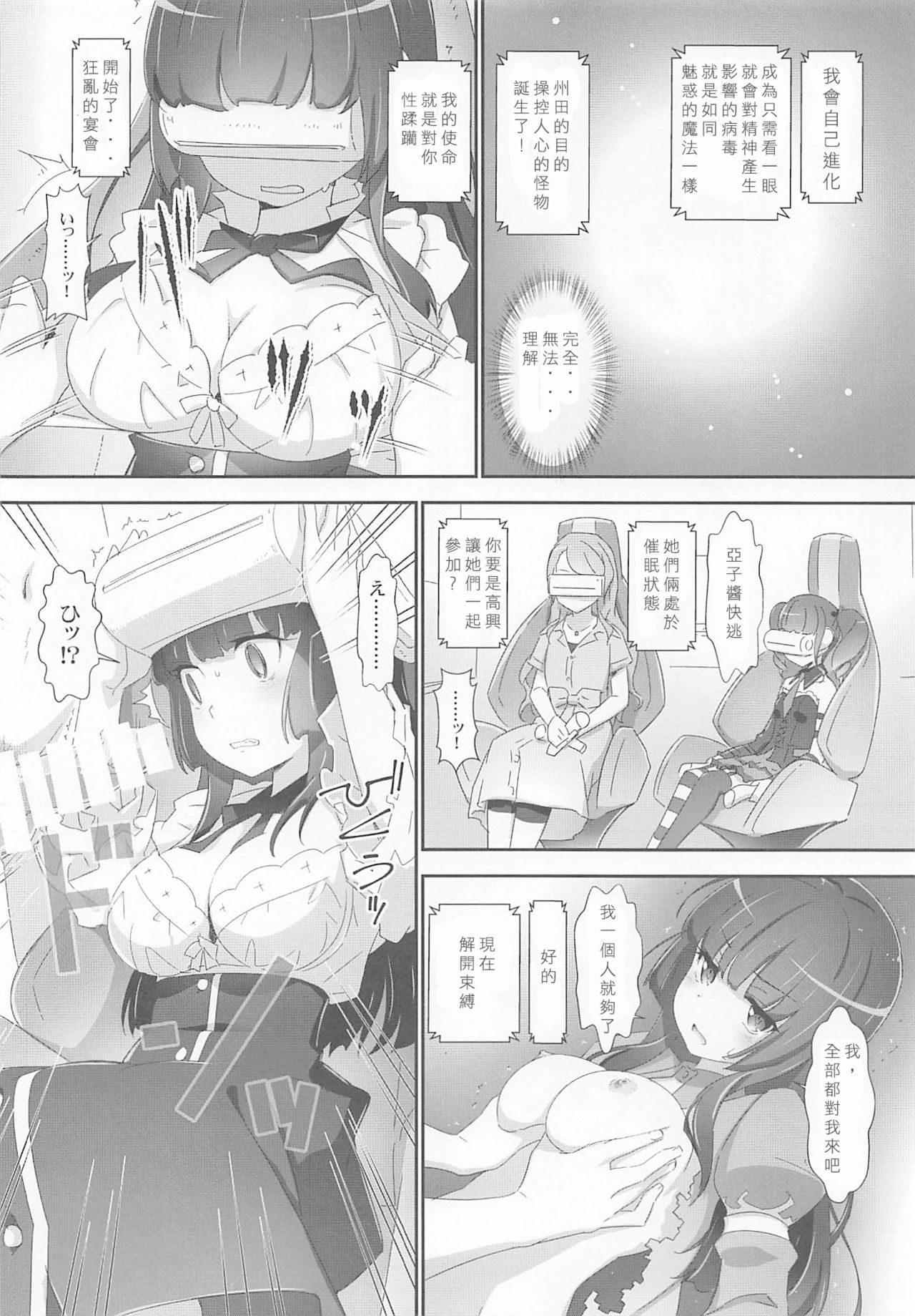 (C96) [はぁと饅頭マニア (亜方逸樹、茉森晶)] えろよろ？ 9 (BanG Dream!) [中国翻訳]