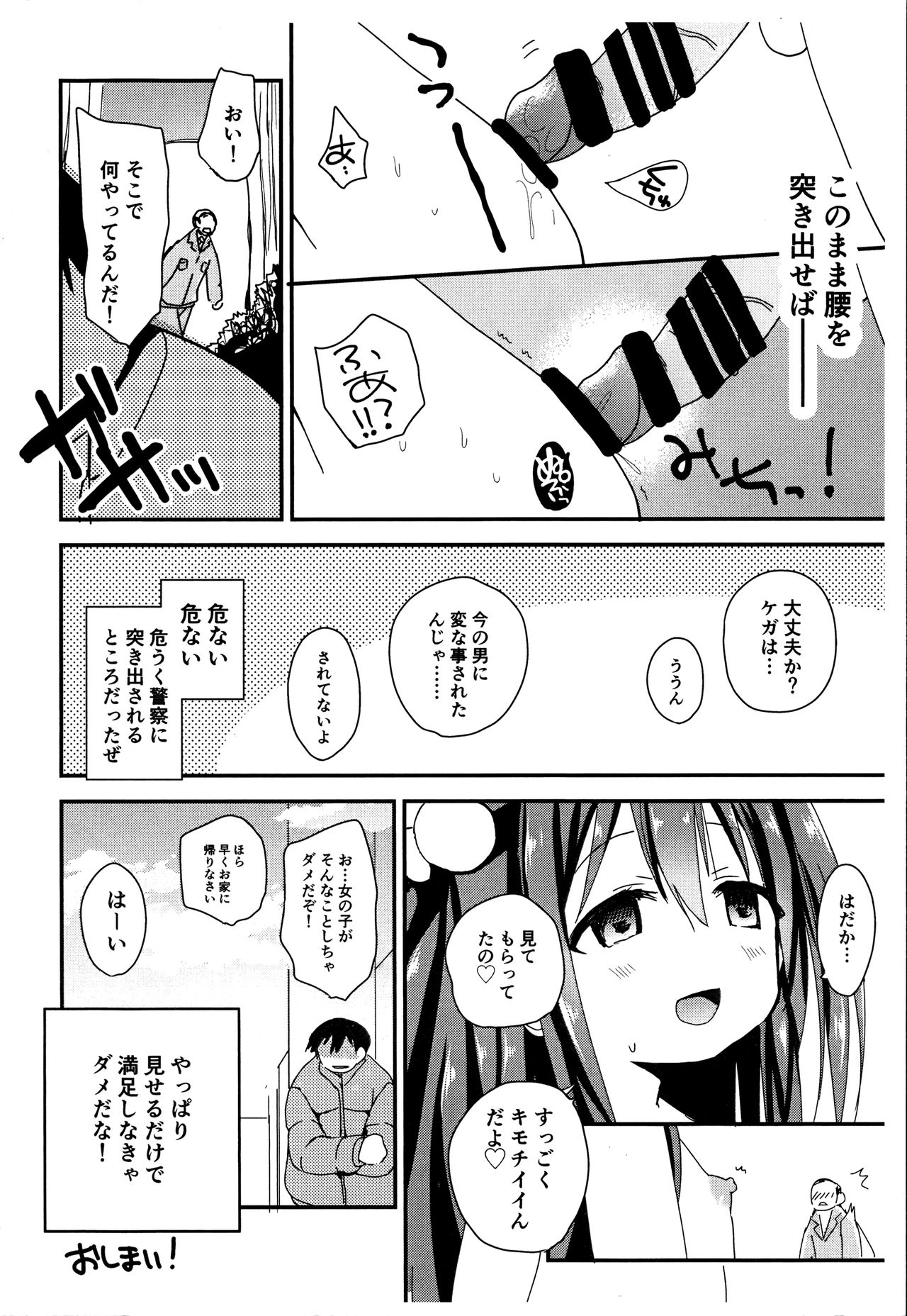 (コミティア119) [TARAPO (しろいタラぽ)] 通学路の露出狂