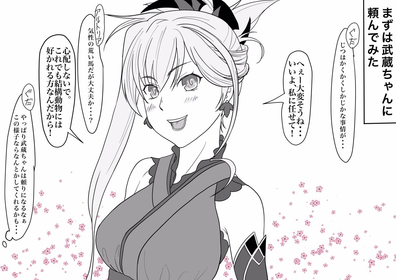 [岩男] ラムレイの発情期 (Fate/Grand Order)
