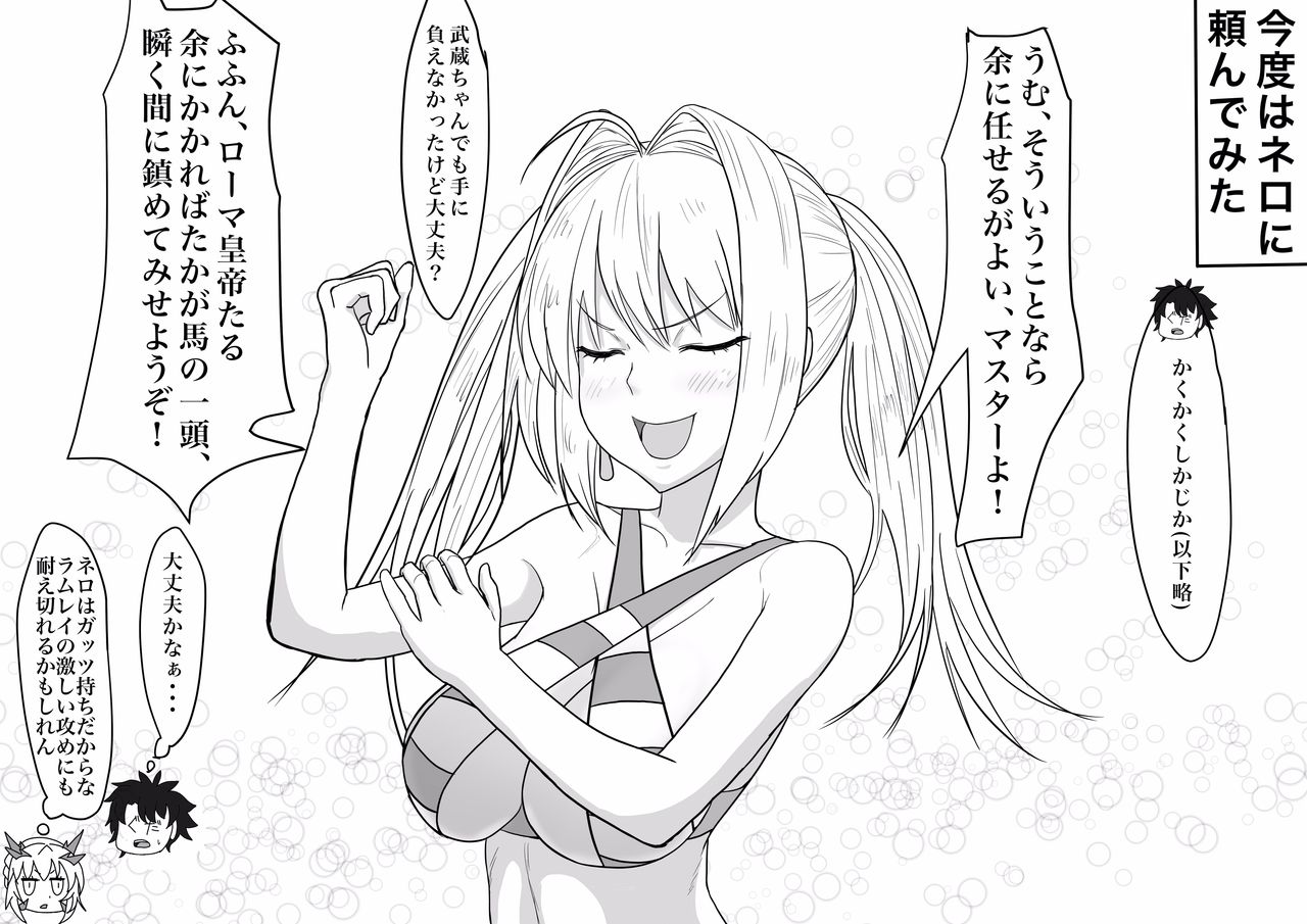 [岩男] ラムレイの発情期 (Fate/Grand Order)