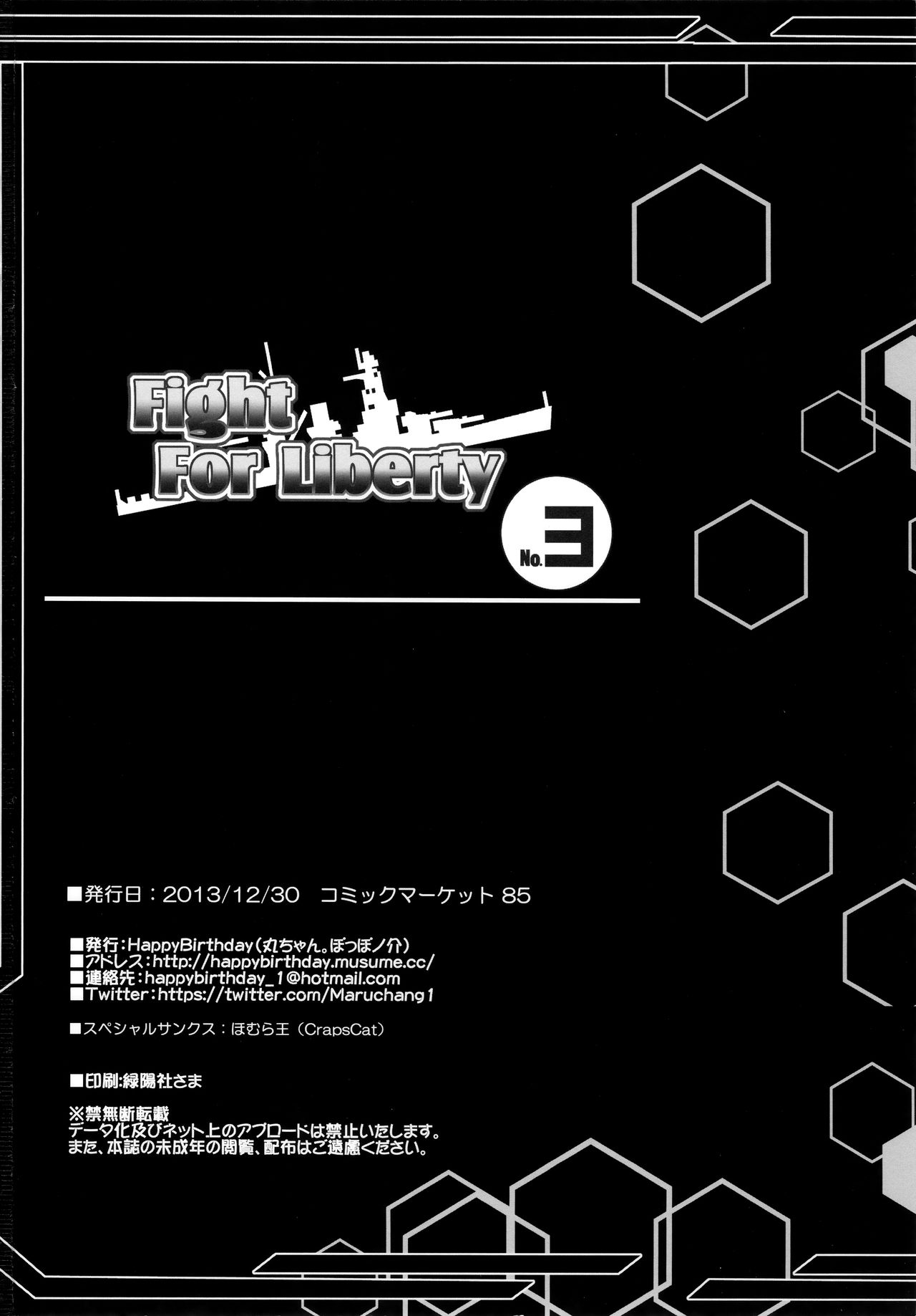 (C85) [HappyBirthday (丸ちゃん。)] Fight For Liberty No.3 (艦隊これくしょん -艦これ-)