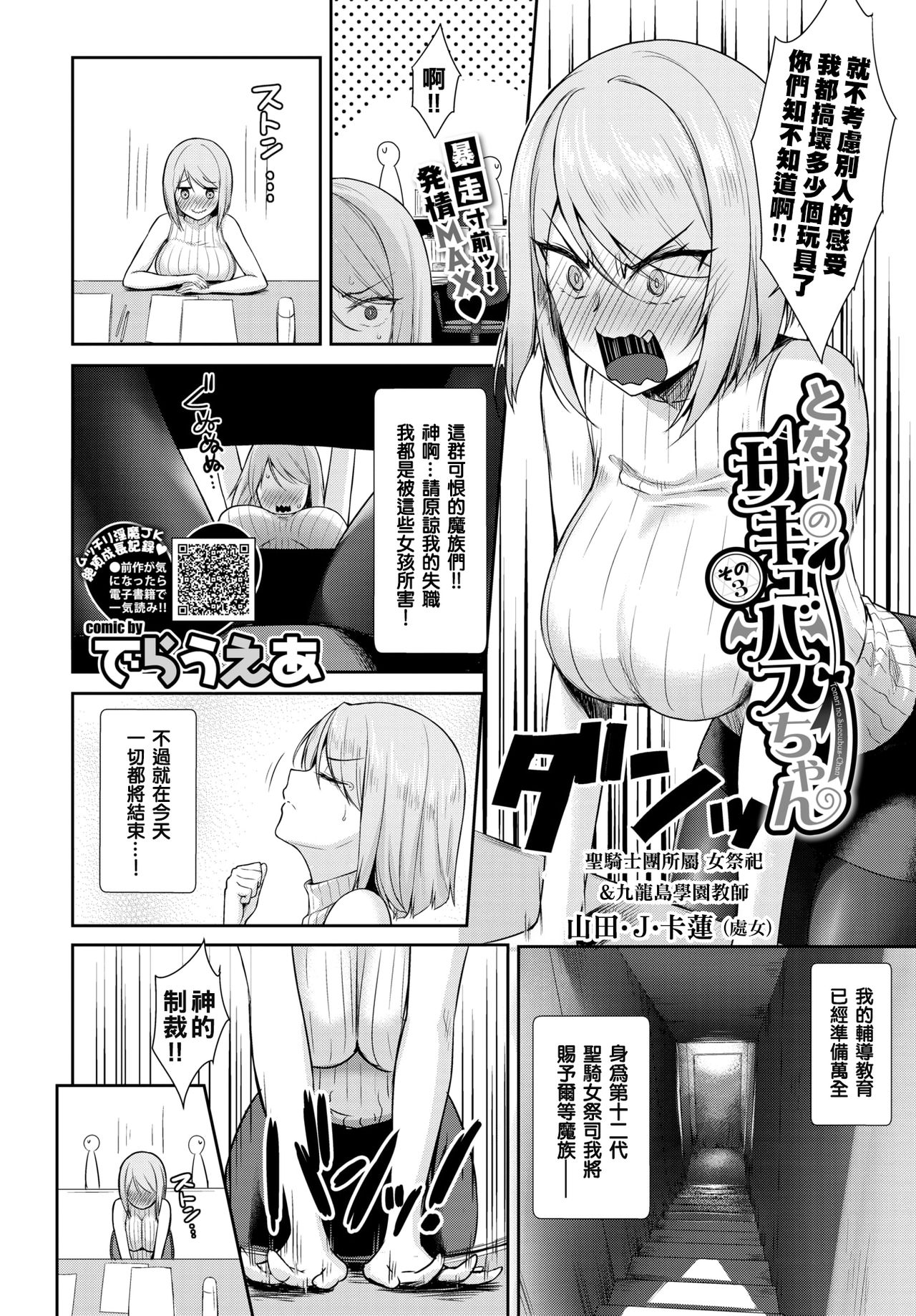 [でらうえあ] となりのサキュバスちゃん その3 (COMIC BAVEL 2020年3月号) [中国翻訳] [DL版]