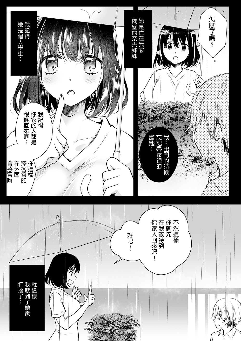 [黒澤pict (黒澤ユリ)] 隣家のお姉さんに誘惑されました [中国翻訳] [DL版]