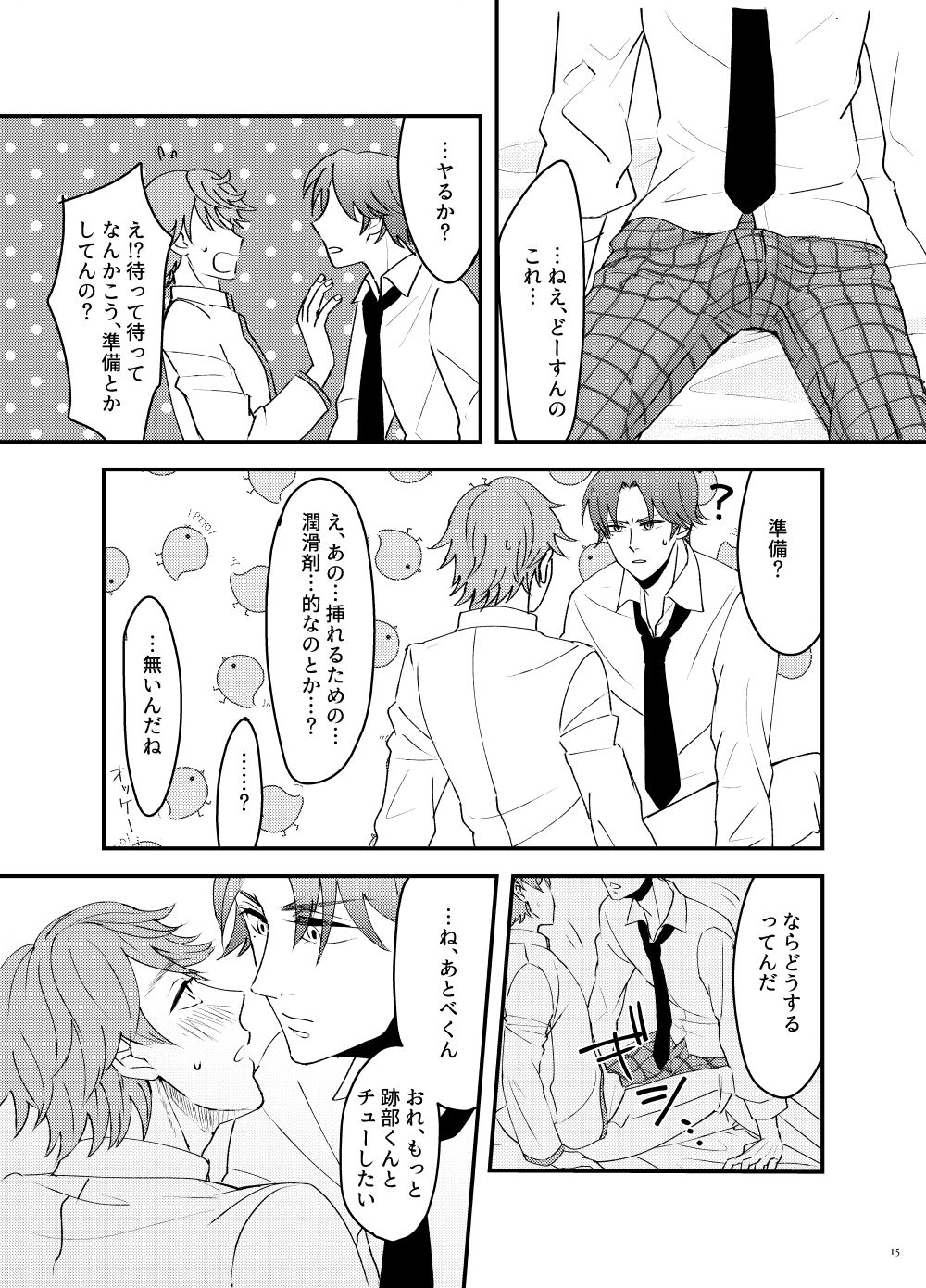[三角スケール (すすす)] How to A? (テニスの王子様) [DL版]