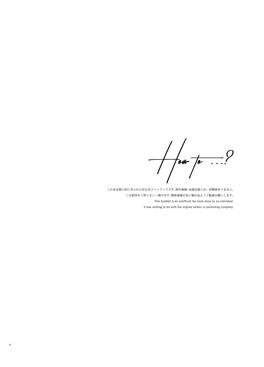 [三角スケール (すすす)] How to A? (テニスの王子様) [DL版]