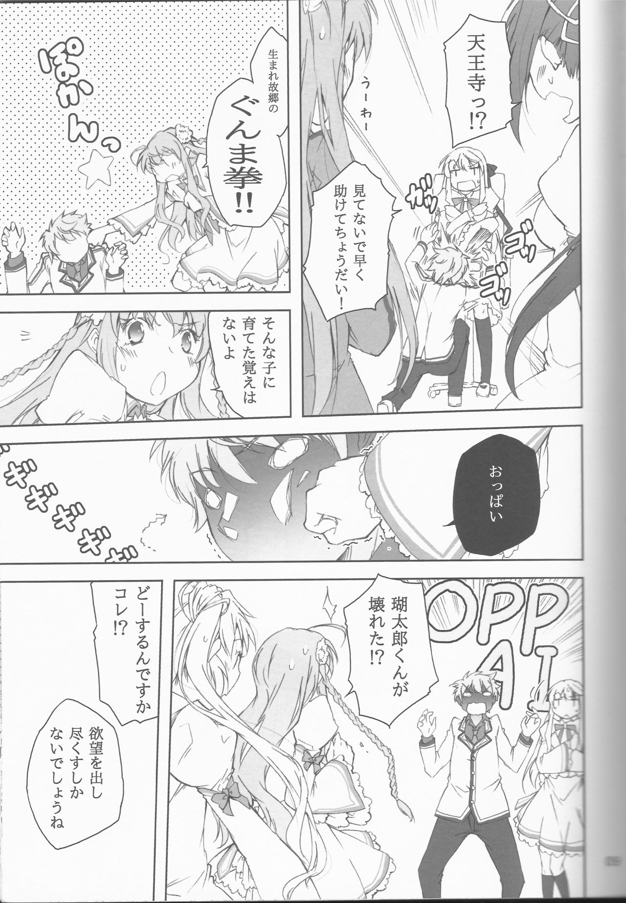 (C81) [とかちのくに (結桐たかし)] 敵は天王寺にあり!! (Rewrite)