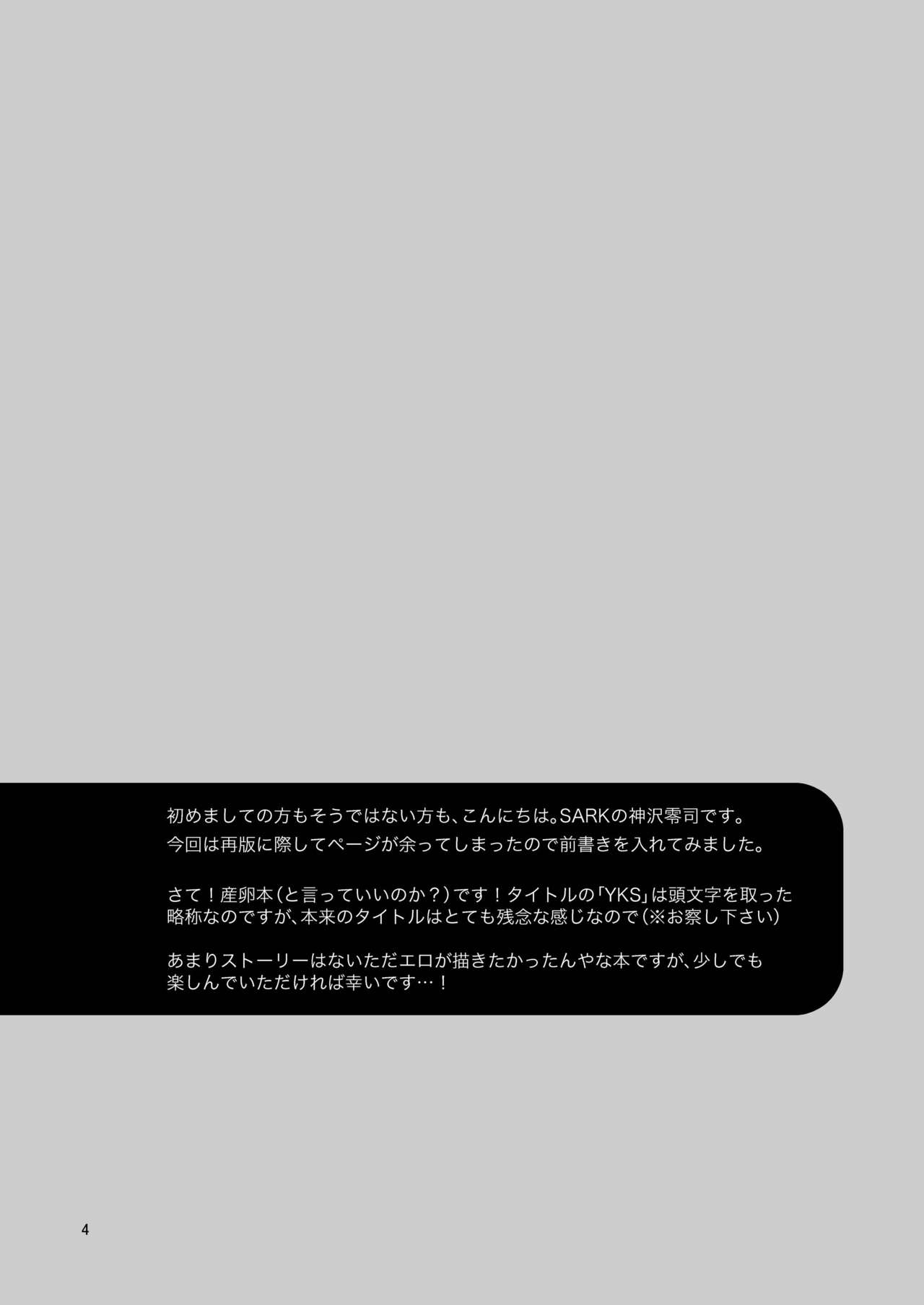 [SARK (神沢零司)] YKS [英訳] [DL版]