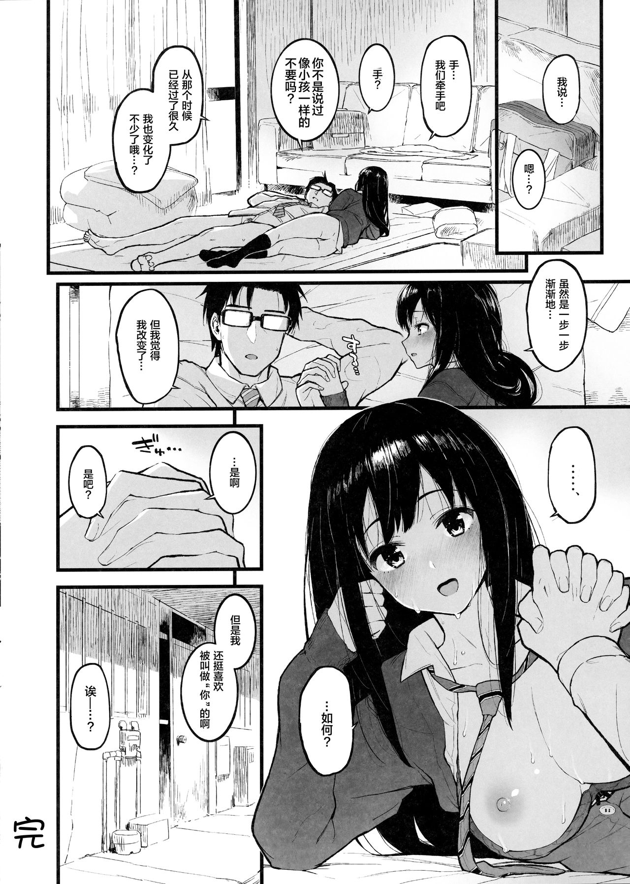 (COMIC1☆15) [森宮缶 (森宮正幸)] しぶりんととろとろになる本 (アイドルマスター シンデレラガールズ) [中国翻訳]