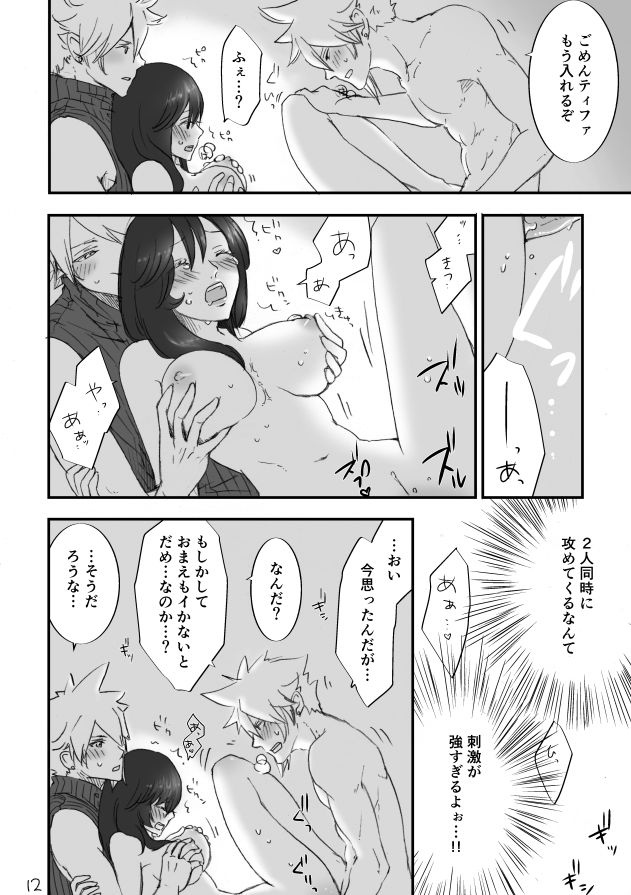 [赤の域 (ぶっちぃ)] 不思議な鏡とひみつの時間 (ファイナルファンタジーVII) [DL版]