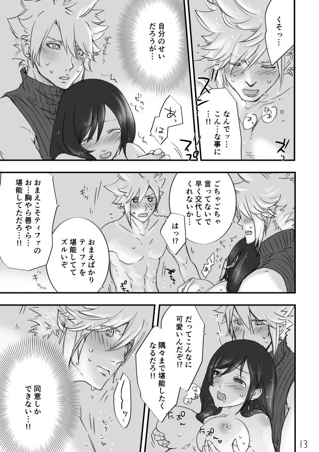 [赤の域 (ぶっちぃ)] 不思議な鏡とひみつの時間 (ファイナルファンタジーVII) [DL版]