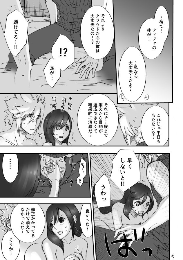 [赤の域 (ぶっちぃ)] 不思議な鏡とひみつの時間 (ファイナルファンタジーVII) [DL版]