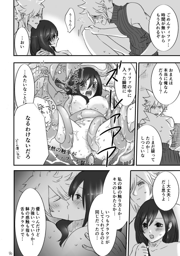 [赤の域 (ぶっちぃ)] 不思議な鏡とひみつの時間 (ファイナルファンタジーVII) [DL版]