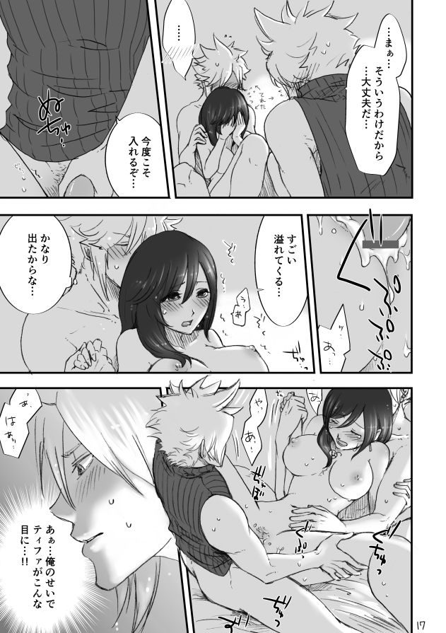 [赤の域 (ぶっちぃ)] 不思議な鏡とひみつの時間 (ファイナルファンタジーVII) [DL版]