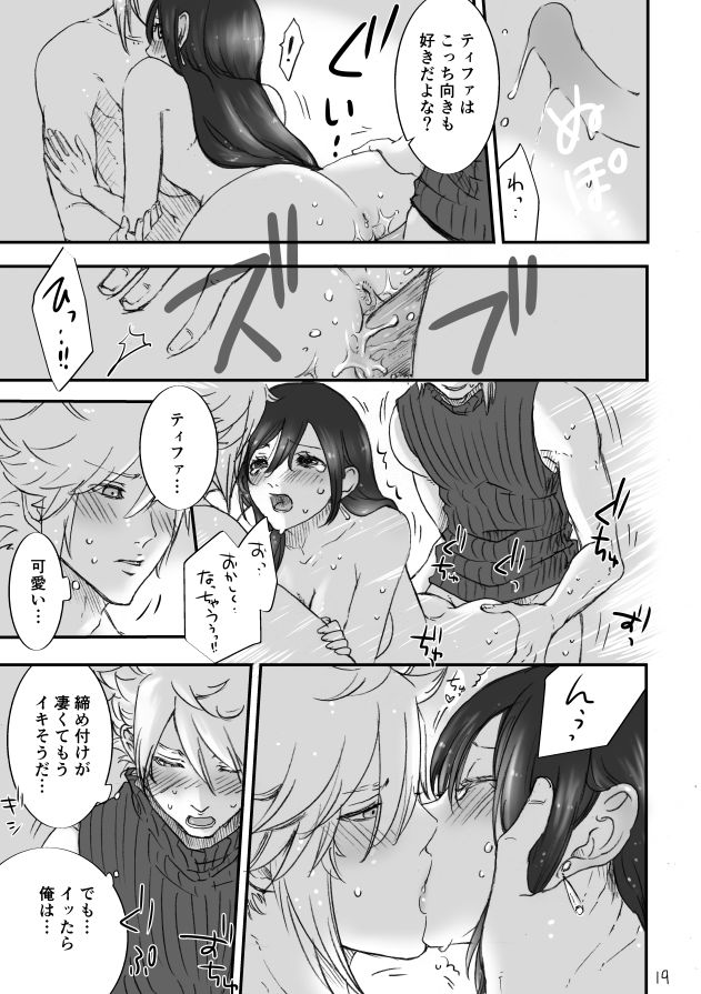 [赤の域 (ぶっちぃ)] 不思議な鏡とひみつの時間 (ファイナルファンタジーVII) [DL版]