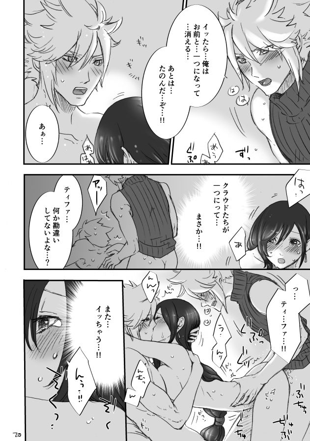 [赤の域 (ぶっちぃ)] 不思議な鏡とひみつの時間 (ファイナルファンタジーVII) [DL版]