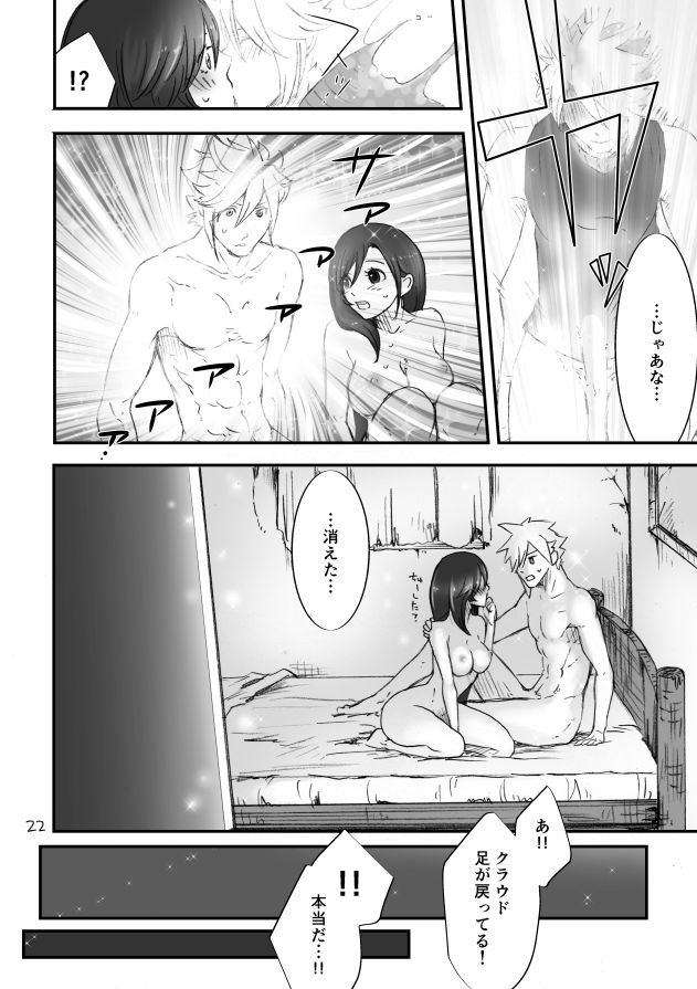 [赤の域 (ぶっちぃ)] 不思議な鏡とひみつの時間 (ファイナルファンタジーVII) [DL版]