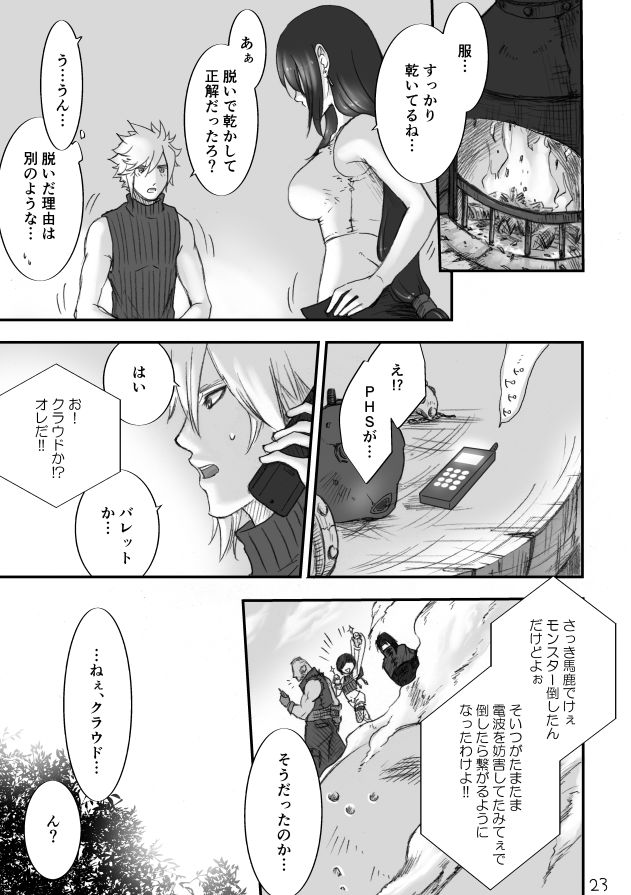 [赤の域 (ぶっちぃ)] 不思議な鏡とひみつの時間 (ファイナルファンタジーVII) [DL版]