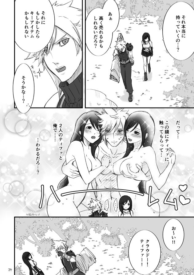 [赤の域 (ぶっちぃ)] 不思議な鏡とひみつの時間 (ファイナルファンタジーVII) [DL版]