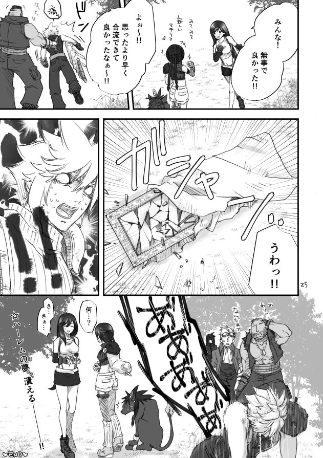 [赤の域 (ぶっちぃ)] 不思議な鏡とひみつの時間 (ファイナルファンタジーVII) [DL版]