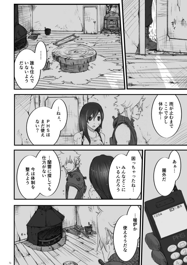 [赤の域 (ぶっちぃ)] 不思議な鏡とひみつの時間 (ファイナルファンタジーVII) [DL版]