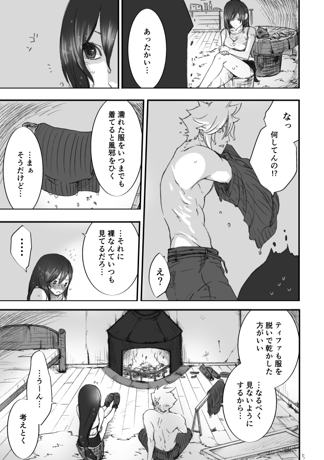 [赤の域 (ぶっちぃ)] 不思議な鏡とひみつの時間 (ファイナルファンタジーVII) [DL版]