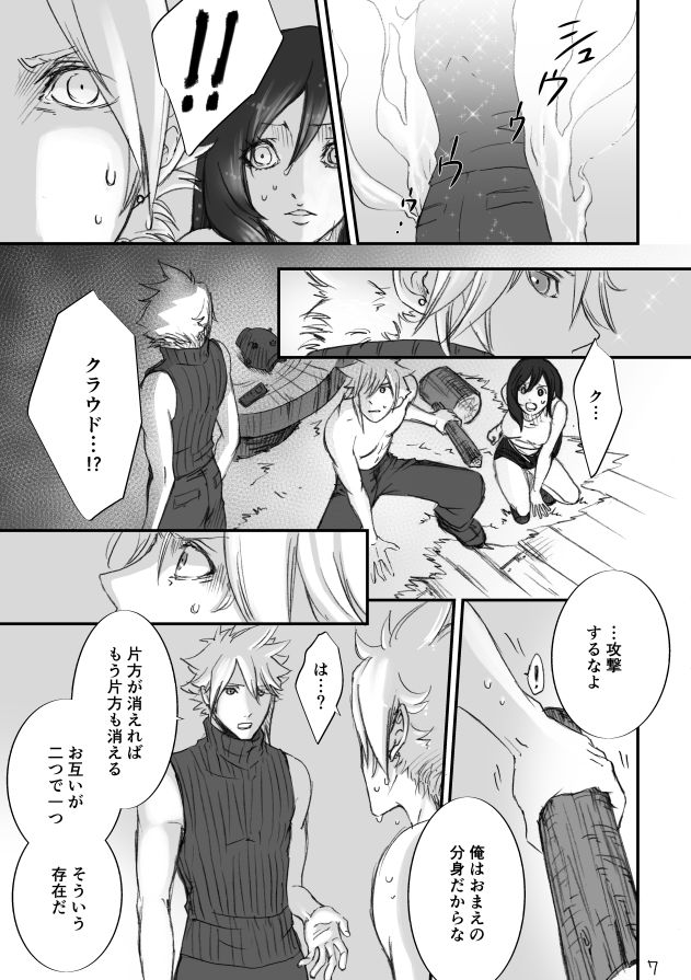 [赤の域 (ぶっちぃ)] 不思議な鏡とひみつの時間 (ファイナルファンタジーVII) [DL版]