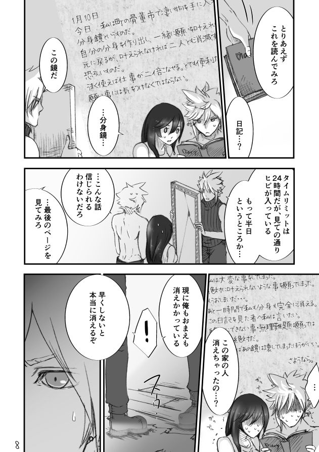 [赤の域 (ぶっちぃ)] 不思議な鏡とひみつの時間 (ファイナルファンタジーVII) [DL版]