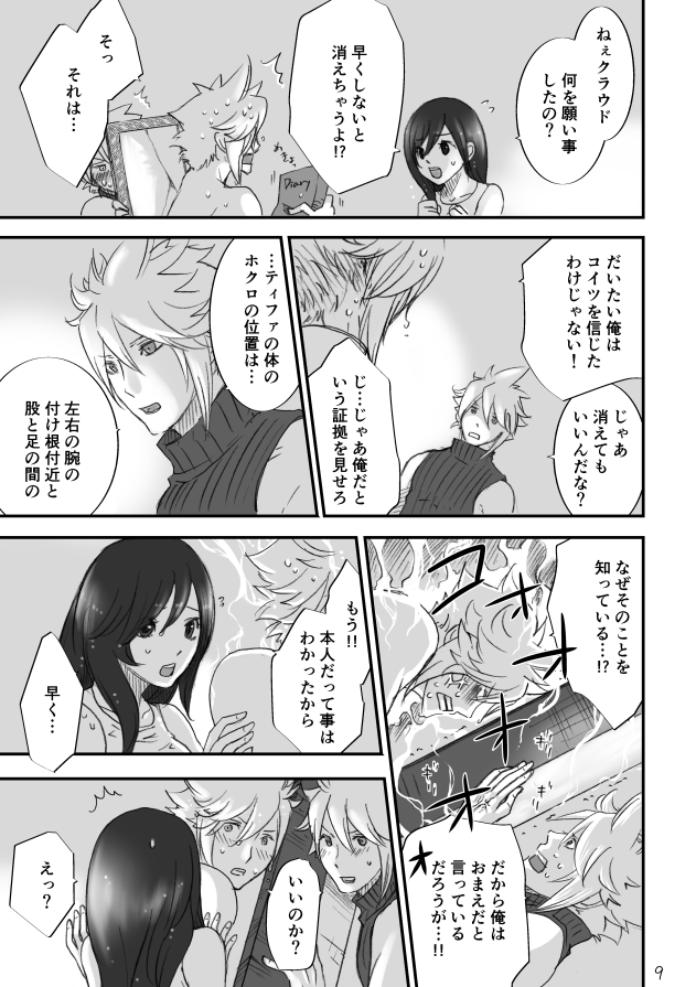 [赤の域 (ぶっちぃ)] 不思議な鏡とひみつの時間 (ファイナルファンタジーVII) [DL版]