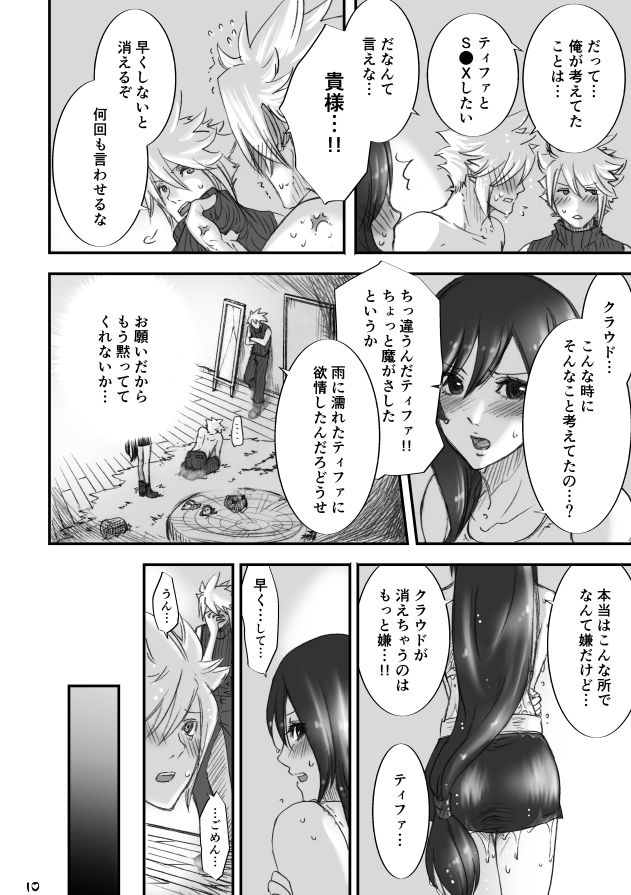 [赤の域 (ぶっちぃ)] 不思議な鏡とひみつの時間 (ファイナルファンタジーVII) [DL版]