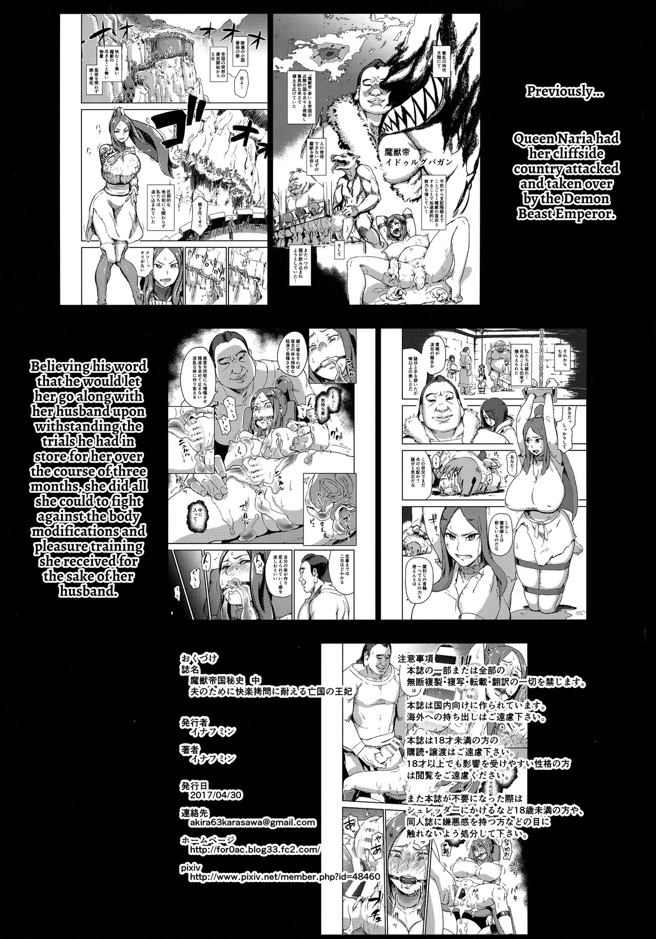 (COMIC1☆11) [イナフミン (イナフミン)] 魔獣帝国秘史 中 夫のために快楽拷問に耐える亡国の王妃 [英訳]