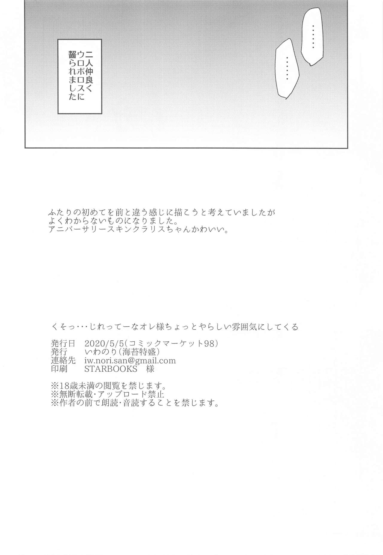 [海苔特盛 (いわのり)] くそっ…じれってーな オレ様ちょっとやらしい雰囲気にしてくる (グランブルーファンタジー)