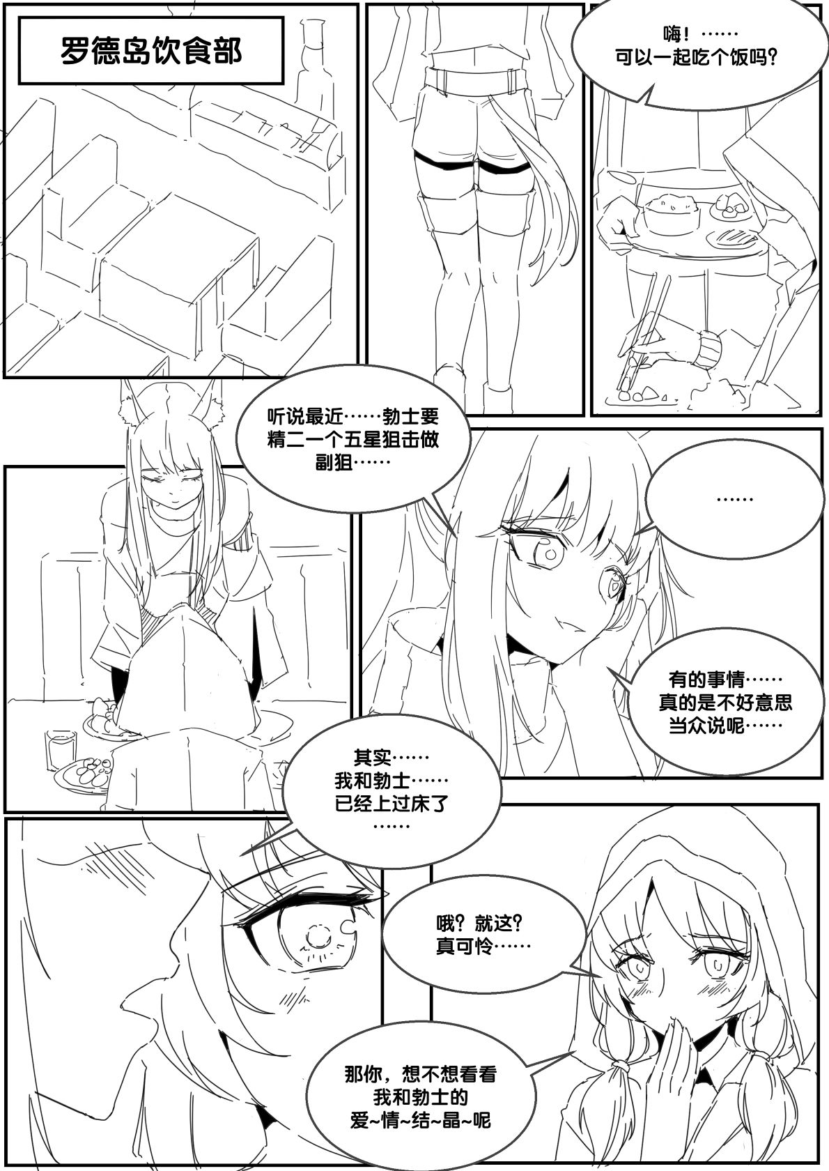 [最弱玩家] 勃士日常其3 (明日方舟) [中国語]