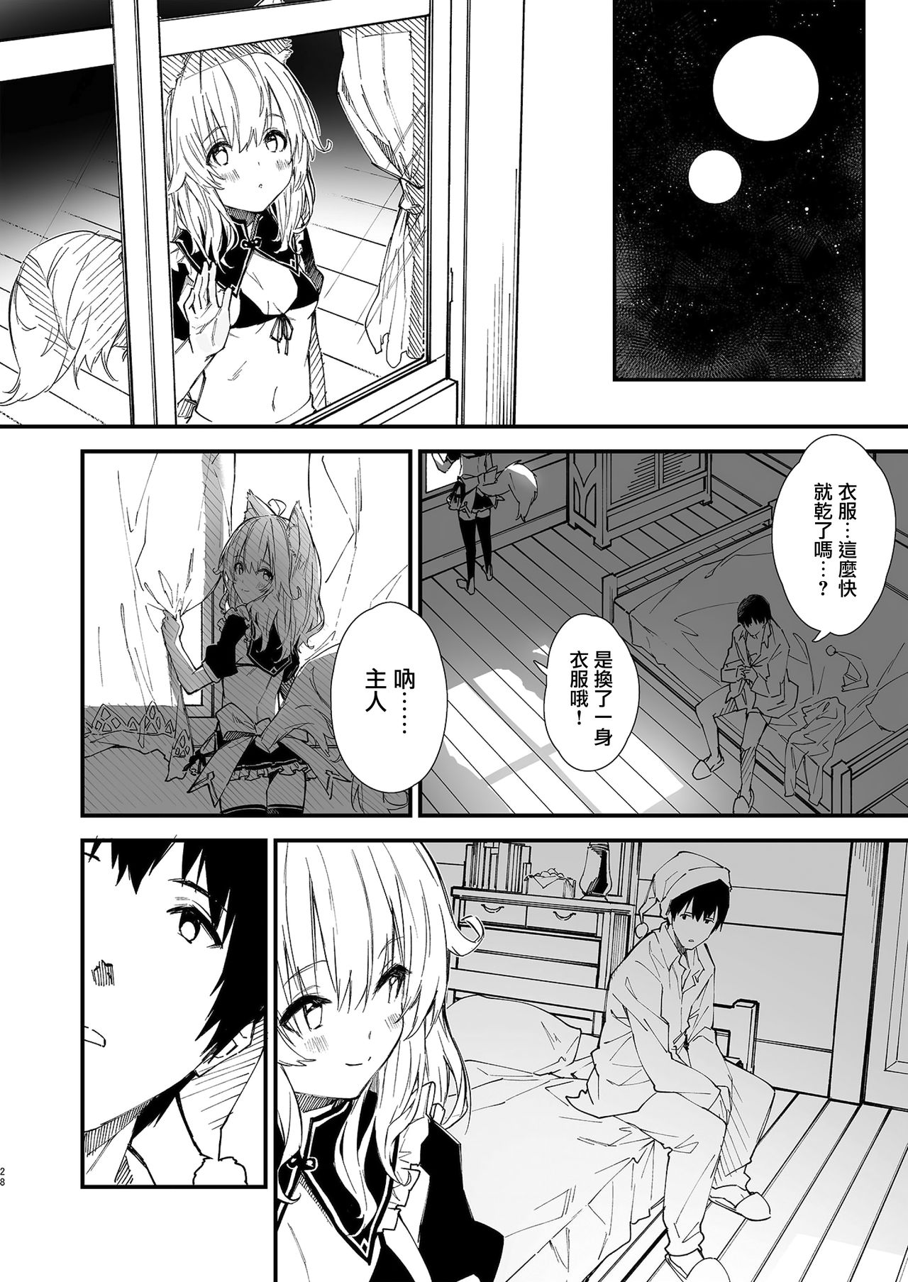 [ドットエイト (さわやか鮫肌)] けもみみメイドといちゃいちゃする本 [中国翻訳] [DL版]