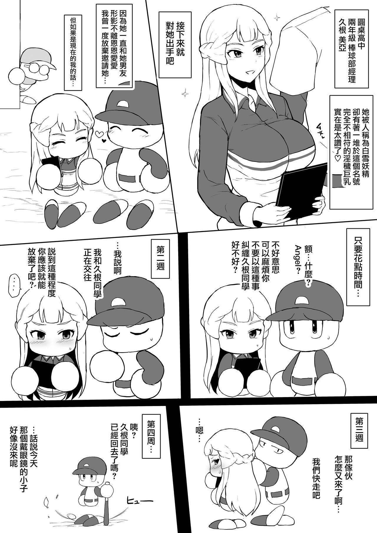 天国中央区の矢部くんがじたこうのパワープロくんのカノジョオネトリマクル花梨