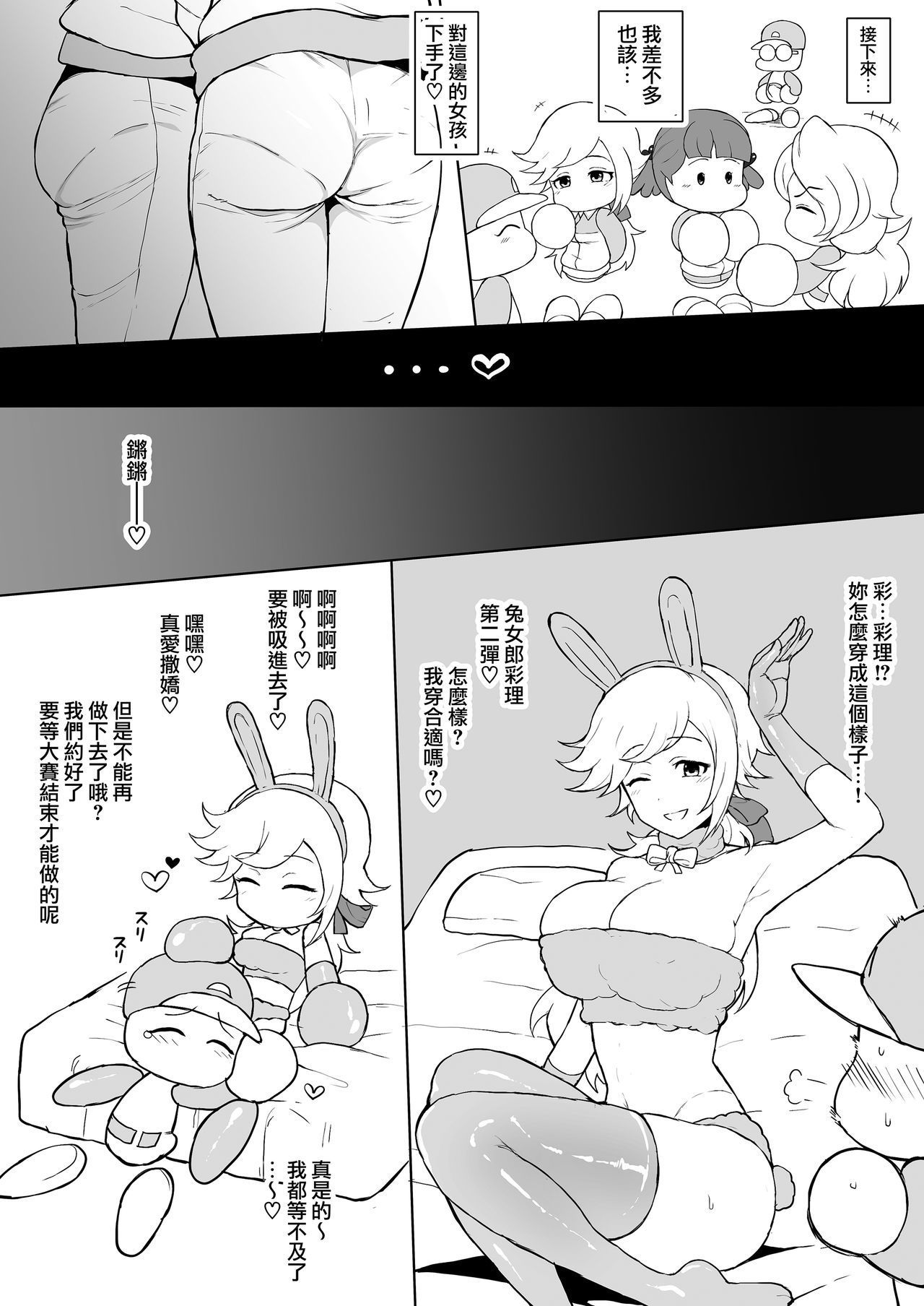 天国中央区の矢部くんがじたこうのパワープロくんのカノジョオネトリマクル花梨