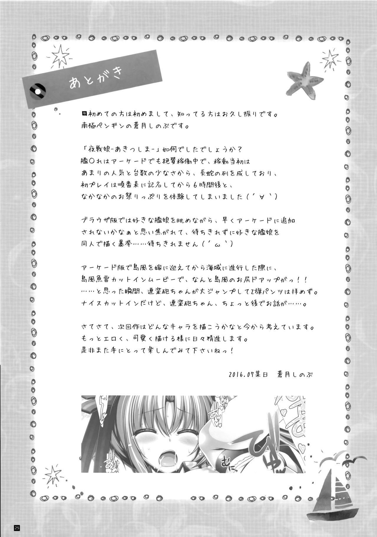 (C90) [ICE COFFIN (蒼月しのぶ)] Night BattleShip Girls -Akitsushima- (艦隊これくしょん -艦これ-) [中国翻訳]