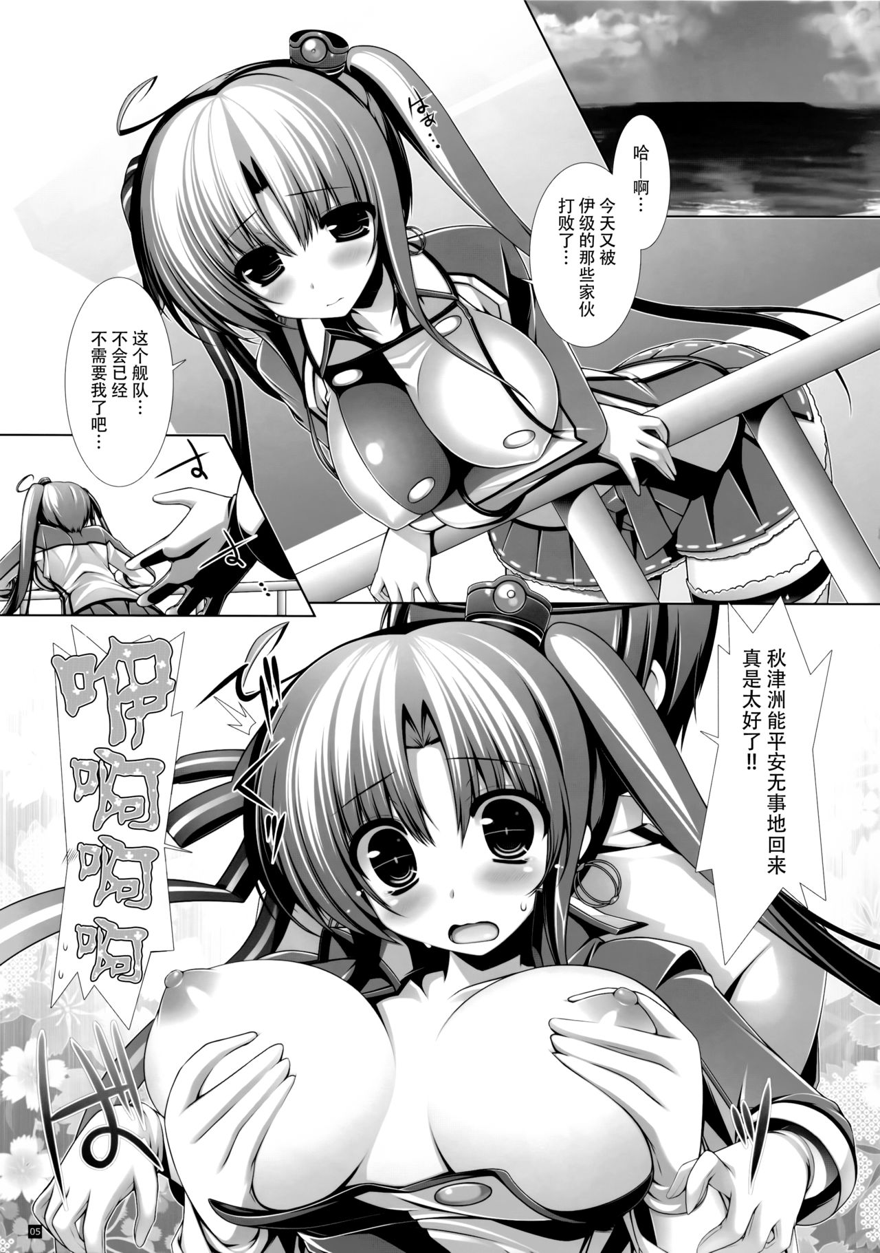 (C90) [ICE COFFIN (蒼月しのぶ)] Night BattleShip Girls -Akitsushima- (艦隊これくしょん -艦これ-) [中国翻訳]