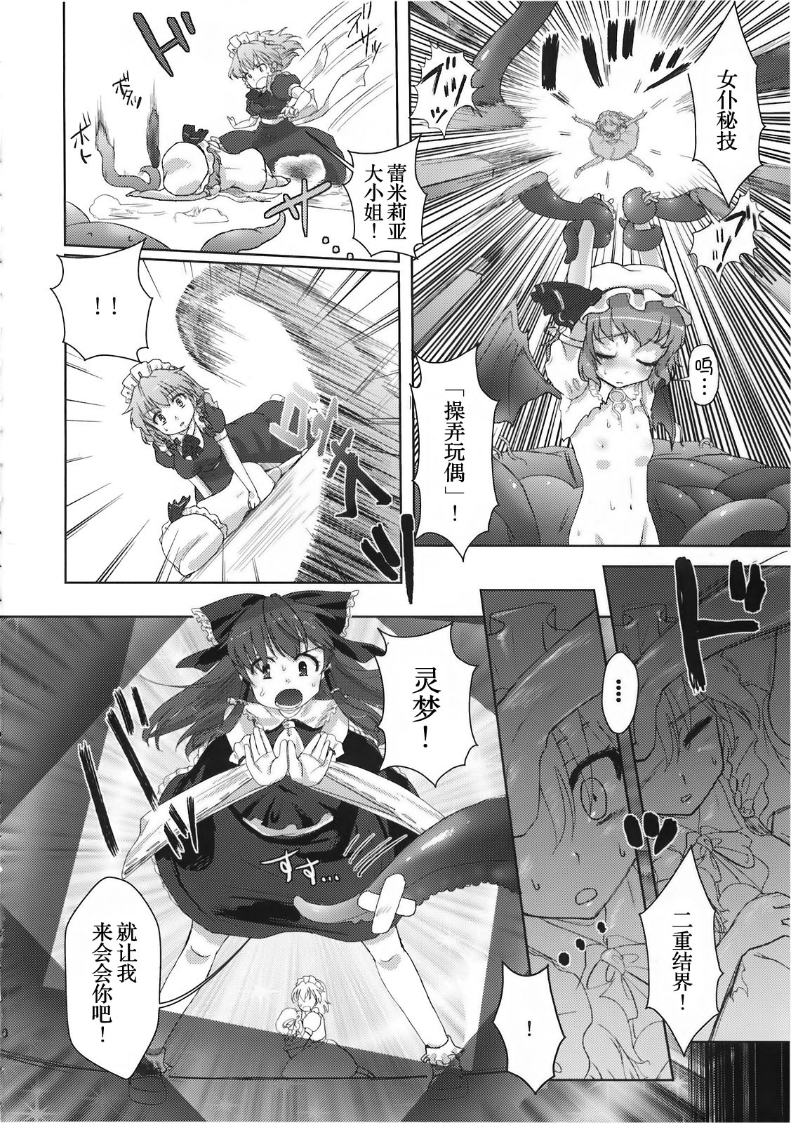 (C78) [みらぱれ (ぶり)] 夢堕 (東方Project) [中国翻訳]