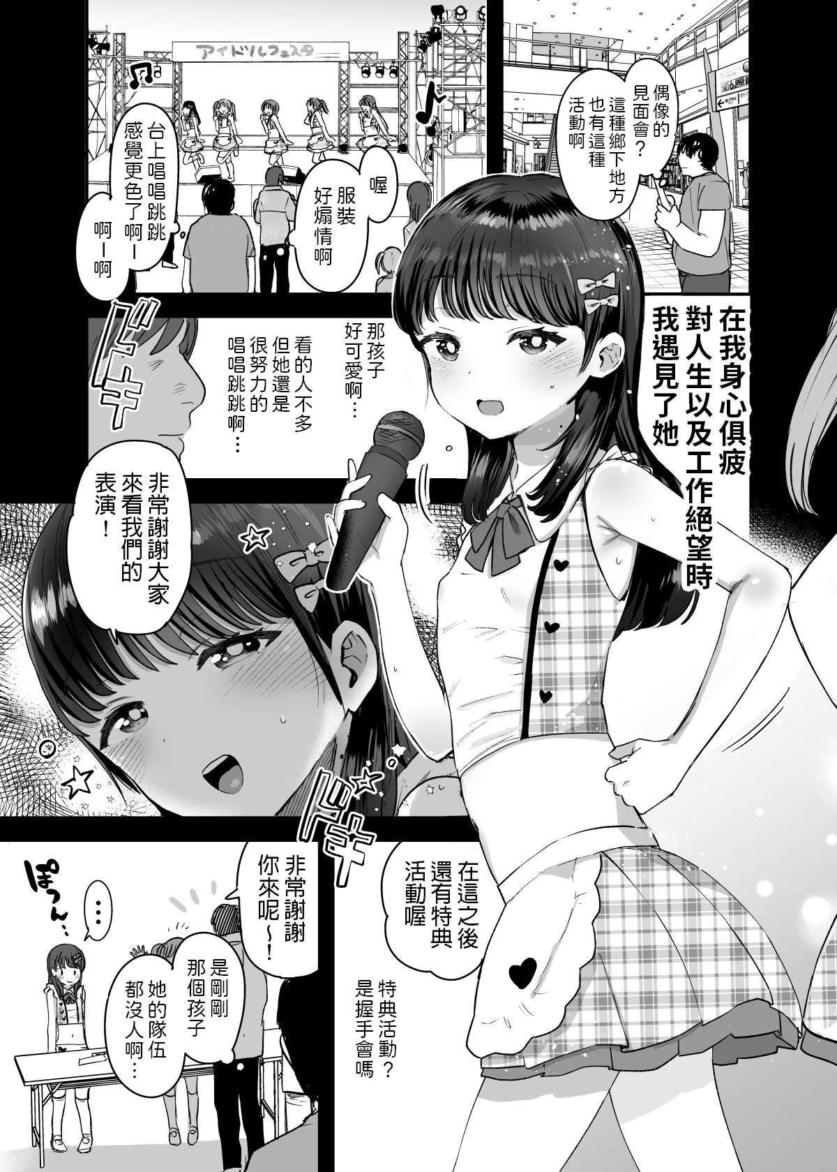 [ばーるみしゅ (論倫理ろんり)] 俺だけのちいさな元アイドル [中国翻訳] [DL版]