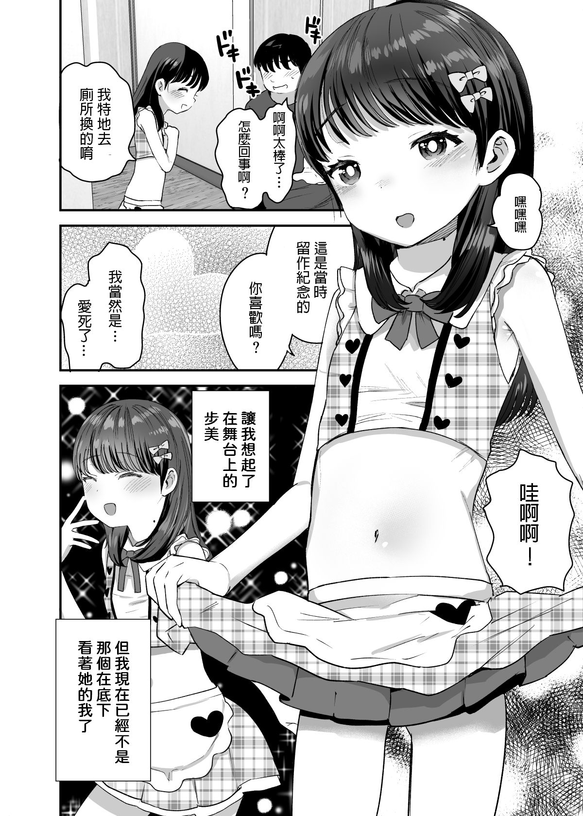 [ばーるみしゅ (論倫理ろんり)] 俺だけのちいさな元アイドル [中国翻訳] [DL版]