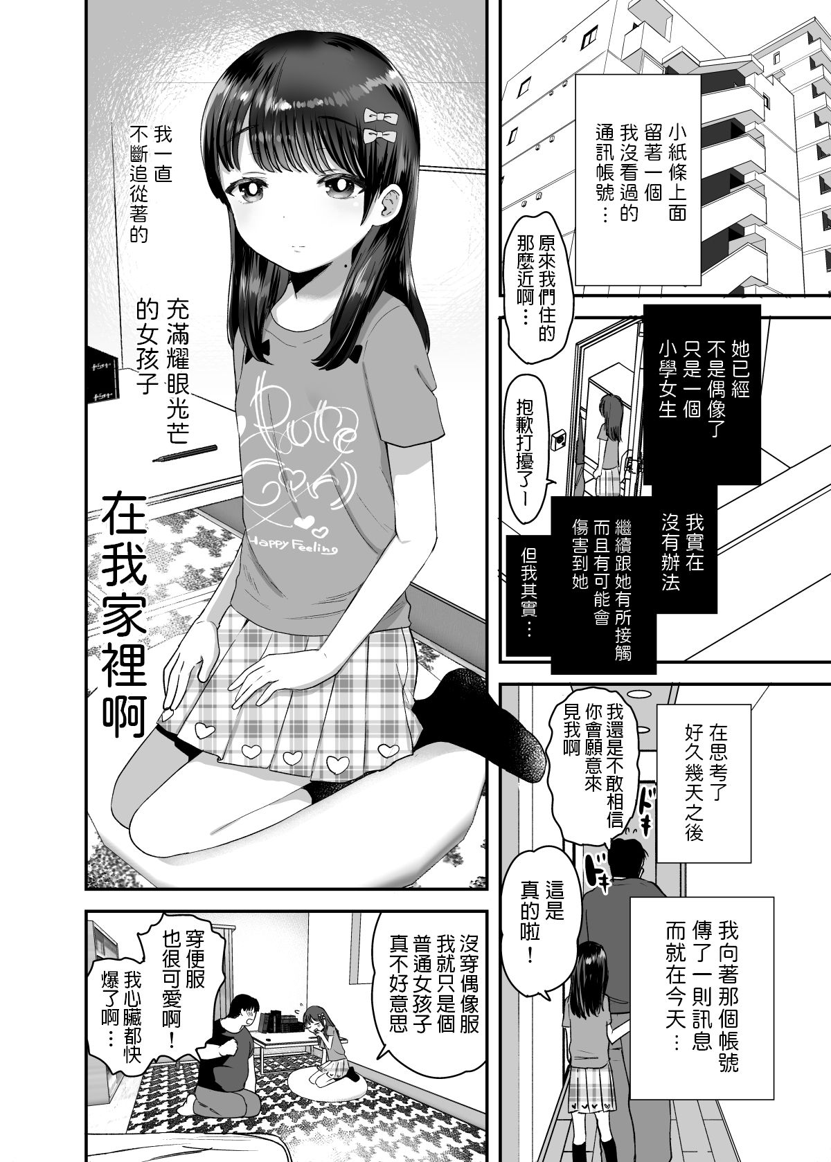 [ばーるみしゅ (論倫理ろんり)] 俺だけのちいさな元アイドル [中国翻訳] [DL版]