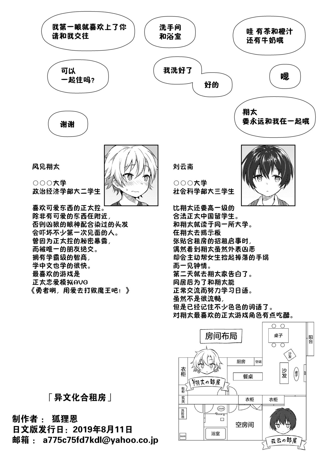 [コンマミオン (沼)] 異文化るーむしぇありんぐ | 异文化合租房 [中国翻訳] [無修正] [DL版]