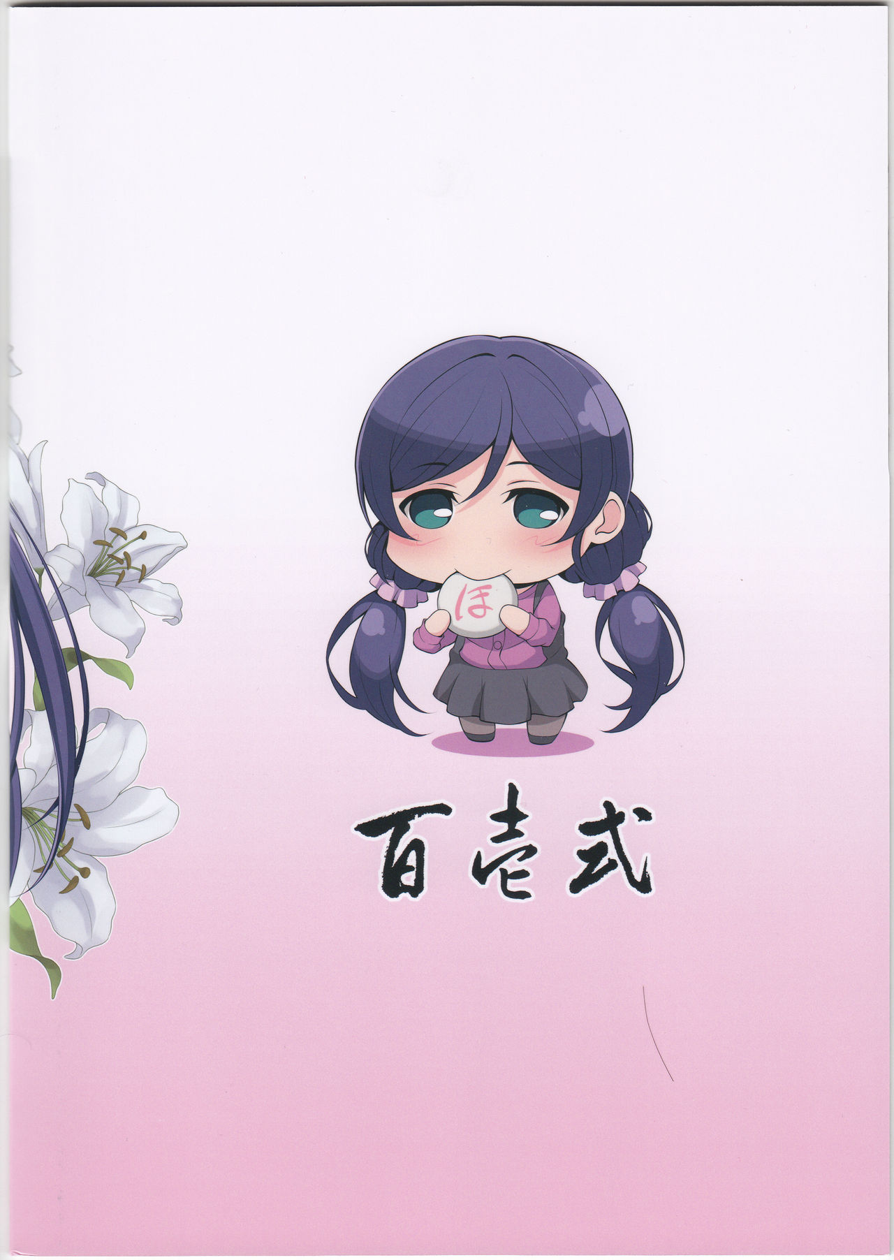 (C89) [百壱式 (椋木野一式)] マキノン (ラブライブ!) [英訳]