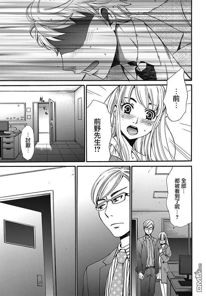 [後藤晶] ネトラセ契約 第7話 [中国翻訳] [DL版]
