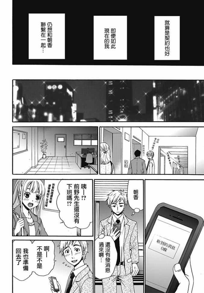 [後藤晶] ネトラセ契約 第6話 [中国翻訳] [DL版]