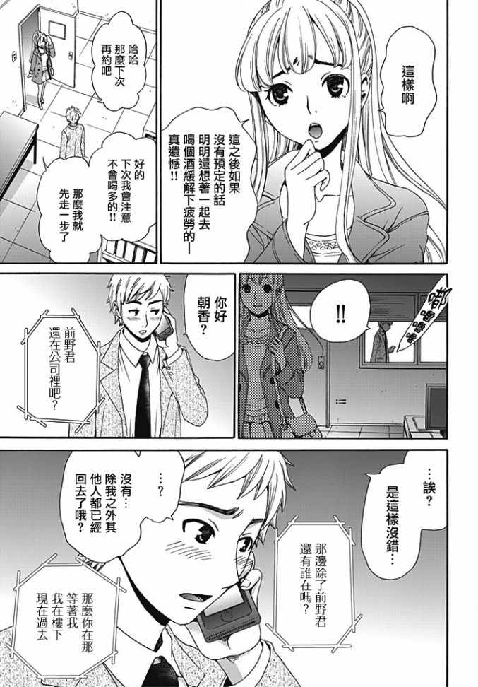 [後藤晶] ネトラセ契約 第6話 [中国翻訳] [DL版]